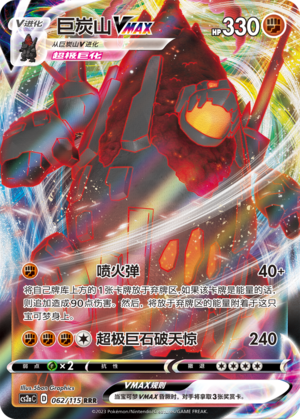 Coalossal VMAX Card