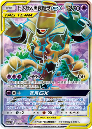 Trevenant & Dusknoir GX Card