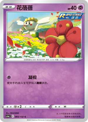 Flabébé Card
