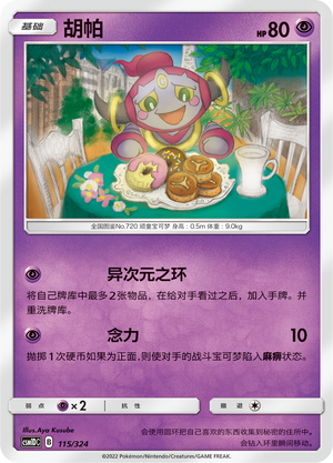 Hoopa Card