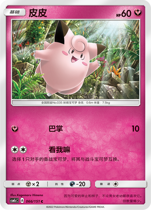 Clefairy Card