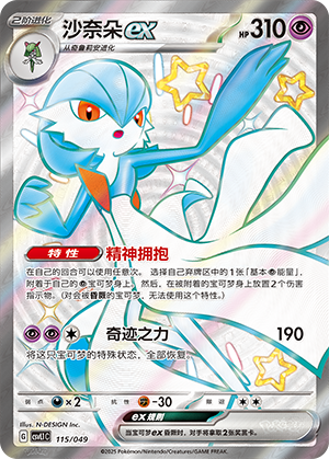 Gardevoir ex Card