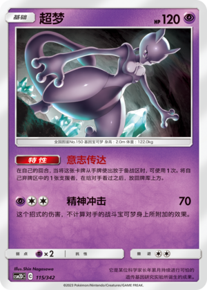 Mewtwo Card