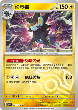 Luxray Card
