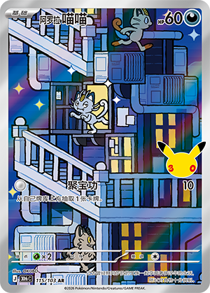 Alolan Meowth 阿罗拉 喵喵 115/103