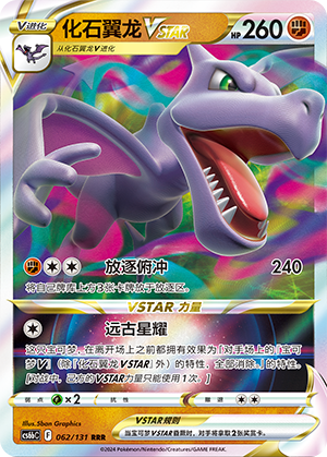 Aerodactyl VSTAR Card
