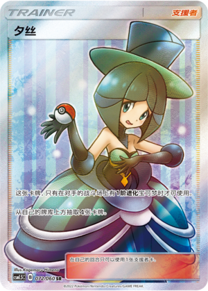 [Trainer] Zinnia Card