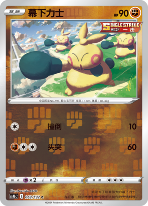 Makuhita Card