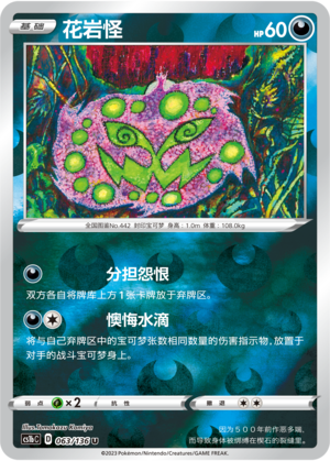Spiritomb Card