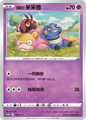 Galarian Slowpoke Card