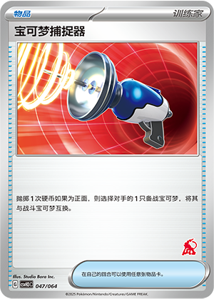 [Trainer] Pokémon Catcher Card