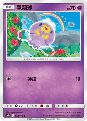 Drifloon Card