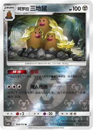 Alolan Dugtrio Card