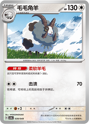 Dubwool Card
