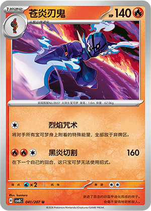 Ceruledge Card