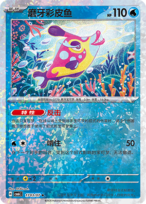Bruxish 磨牙彩皮鱼 17 03/07