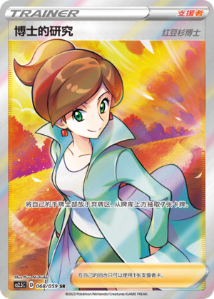 [Trainer] Professor's Research Card