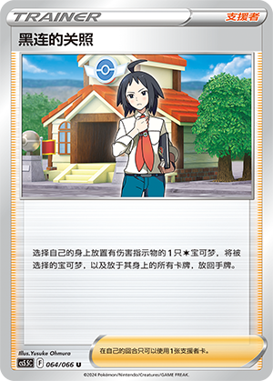 [Trainer] Cheren's Care Card