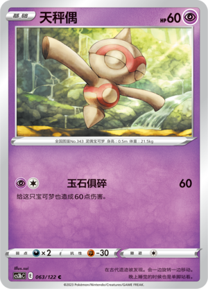Baltoy Card