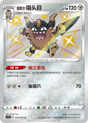 Galarian Perrserker Card