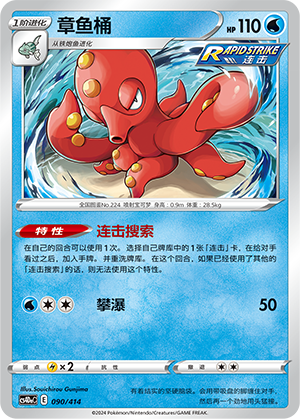 Octillery Card