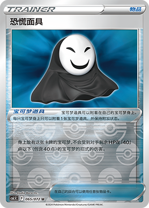 [Trainer] Panic Mask Card