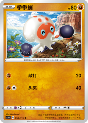 Clobbopus Card