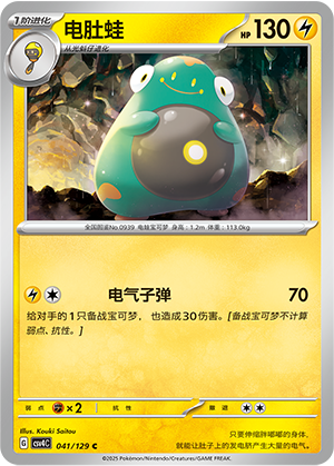 Bellibolt Card