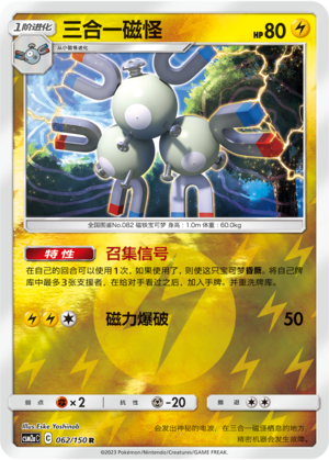 Magneton Card