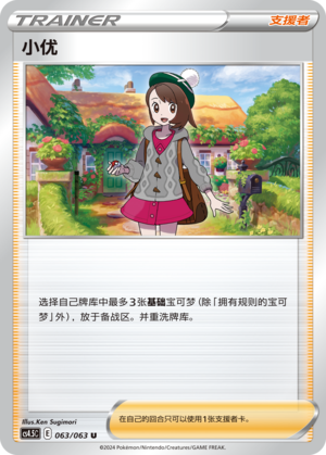 [Trainer] Gloria Card
