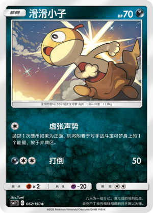 Scraggy Card