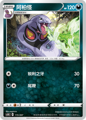 Arbok Card