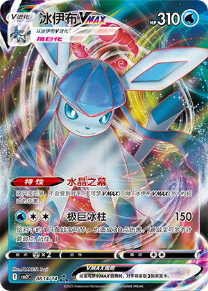 Glaceon VMAX Card