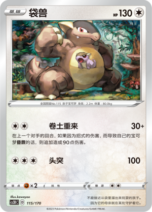 Kangaskhan Card