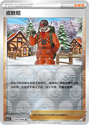 [Trainer] Peony Card