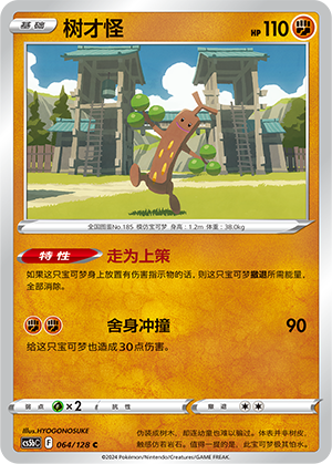 Sudowoodo Card