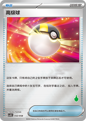[Trainer] Ultra Ball Card
