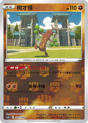 Sudowoodo Card