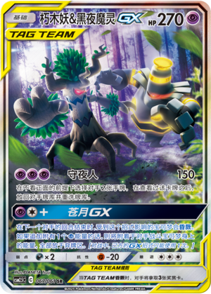 Trevenant & Dusknoir GX Card