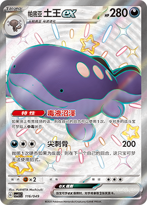 Paldean Clodsire ex Card