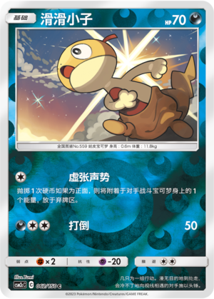 Scraggy Card