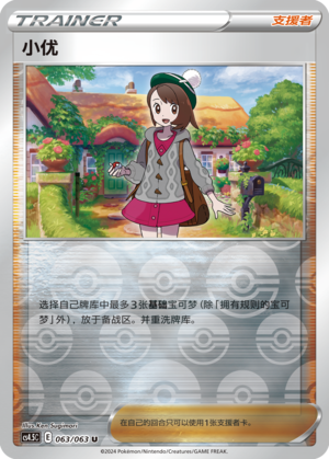 [Trainer] Gloria Card