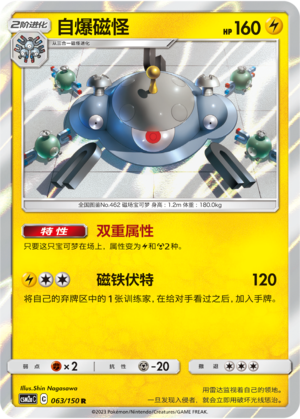 Magnezone Card