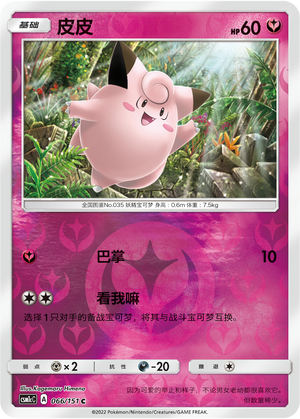 Clefairy Card