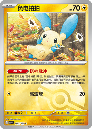 Minun Card