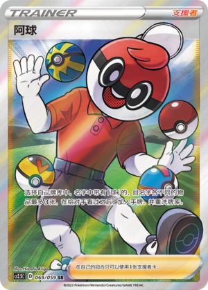 [Trainer] Ball Guy Card