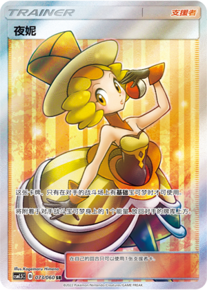 [Trainer] Janine Card