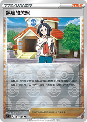 [Trainer] Cheren's Care Card