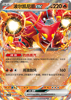 Volcanion ex Card