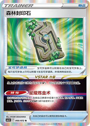 [Trainer] Forest Seal Stone Card